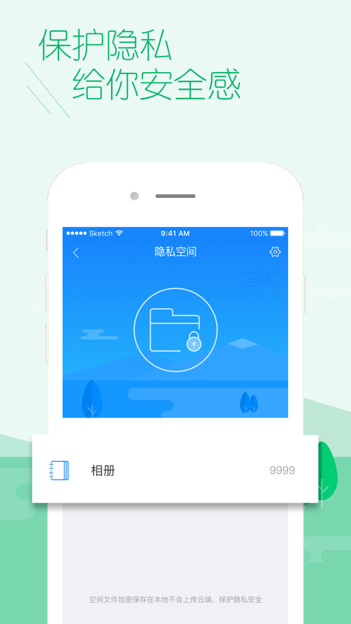 百度卫士iPhone版 V4.9.4