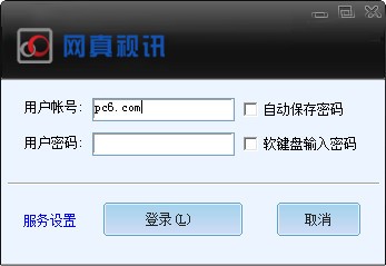 网真视讯 V3.30 官方安装版