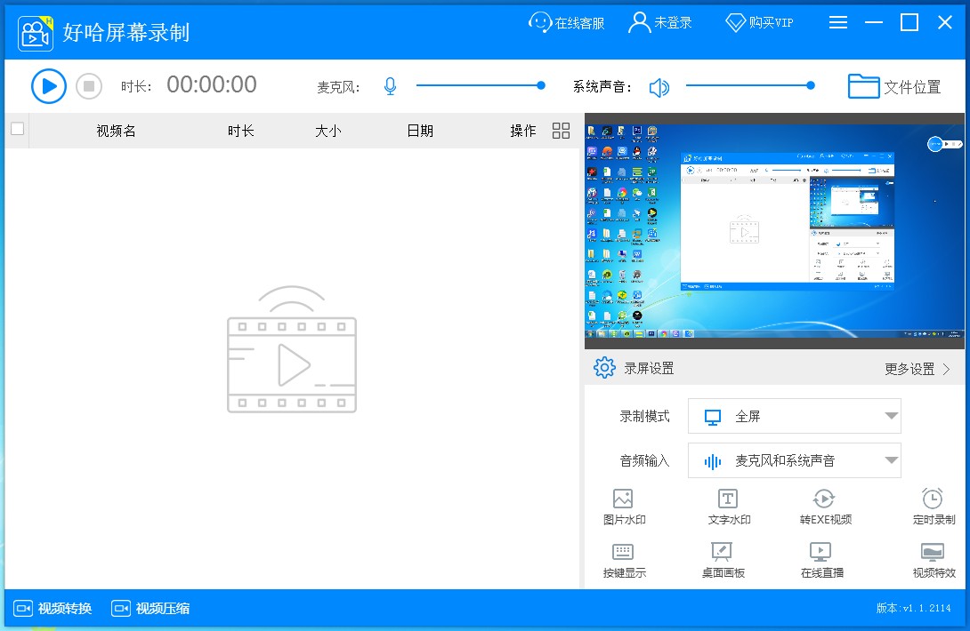 好哈屏幕录制 V1.0.7.1411 官方安装版