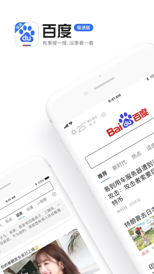 百度iPhone极速版 V4.5.0