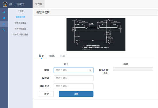 建工计算器 V2.13.4 官方安装版