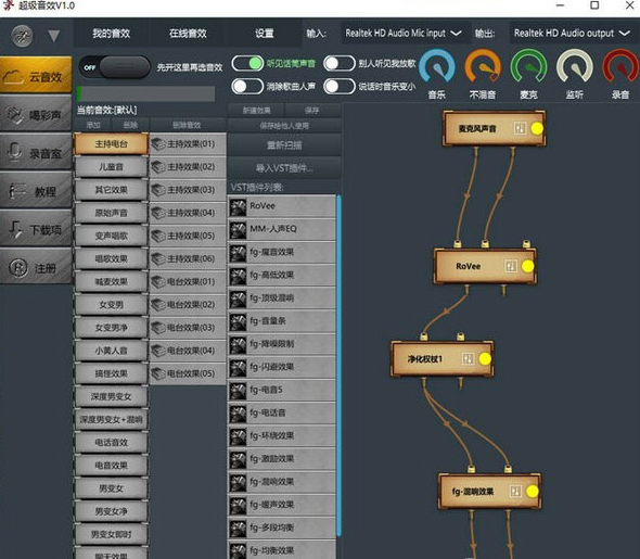 超级音效变声器 V1.5 官方安装版