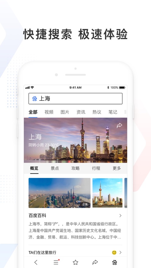 百度iPhone极速版 V4.5.0