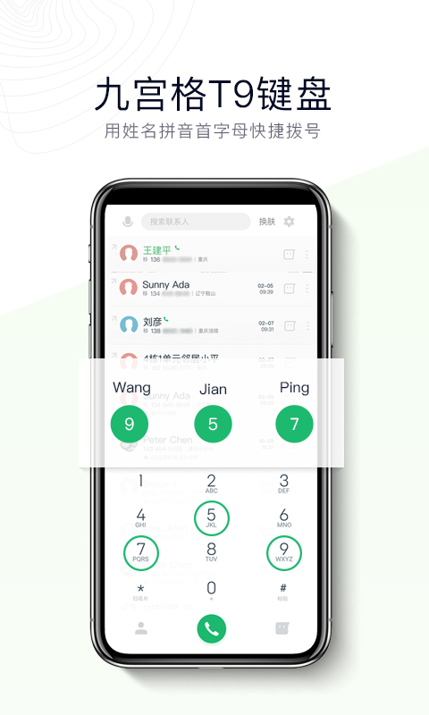 神指拨号安卓版 V2.7.6