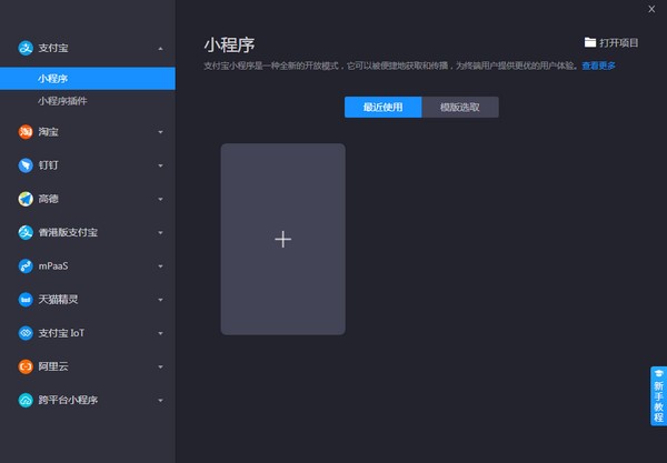 蚂蚁开发者工具 V1.15.7 官方安装版