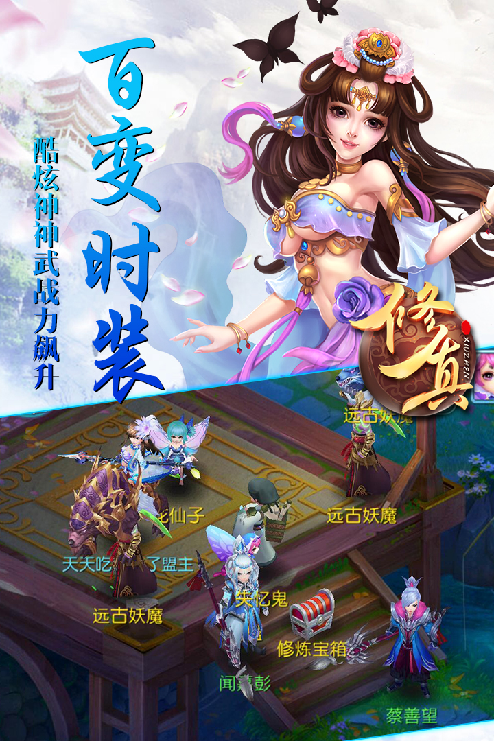 我欲修真iPhone版 V3.2.1