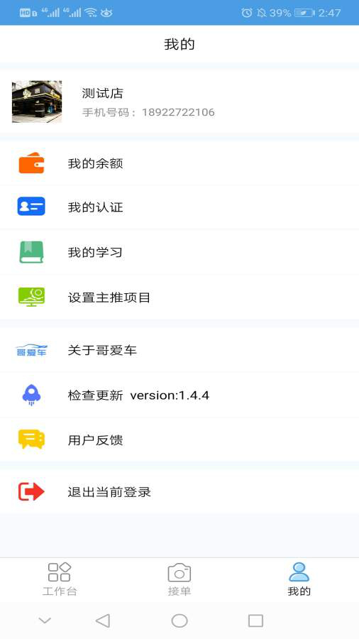 哥爱车汽修安卓版 V1.4.4