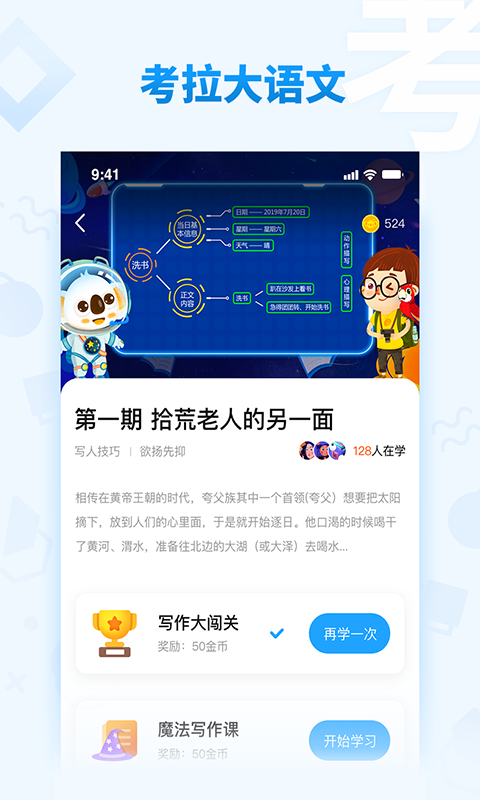 考拉大语文安卓版 V1.4.0