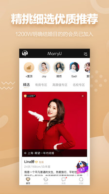 MarryU相亲交友安卓版 V5.4.0