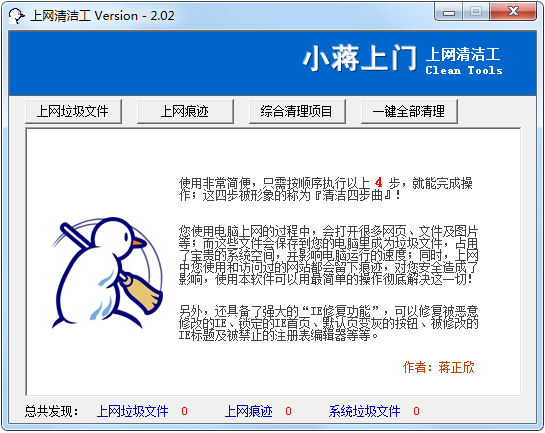 上网清洁工 V2.02 绿色版