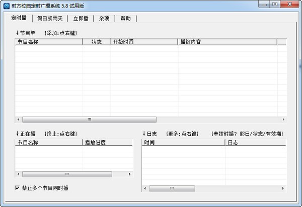 时方校园定时广播系统 V9.2.0.0 官方安装版