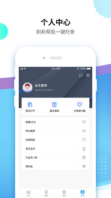 台州招聘网安卓版 V3.1.1