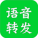 语音转发助手安卓版 V4.2.2