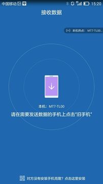 手机克隆安卓版 V9.1.0.302