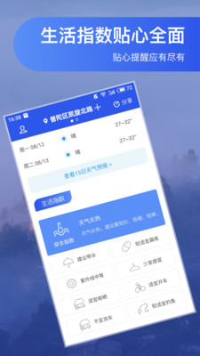 精准天气预报安卓版 V2.5.1