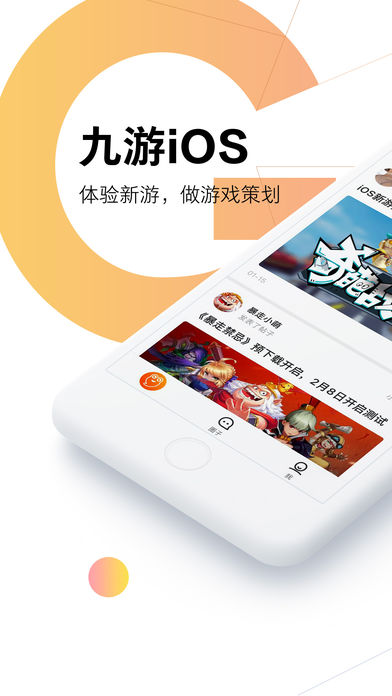 九游iPhone版 V1.5.8