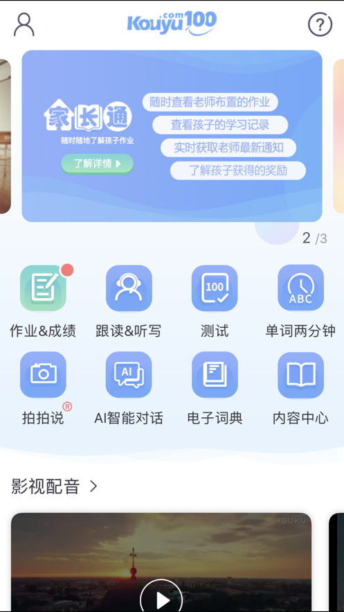 口语100iPhone版 V4.8.0