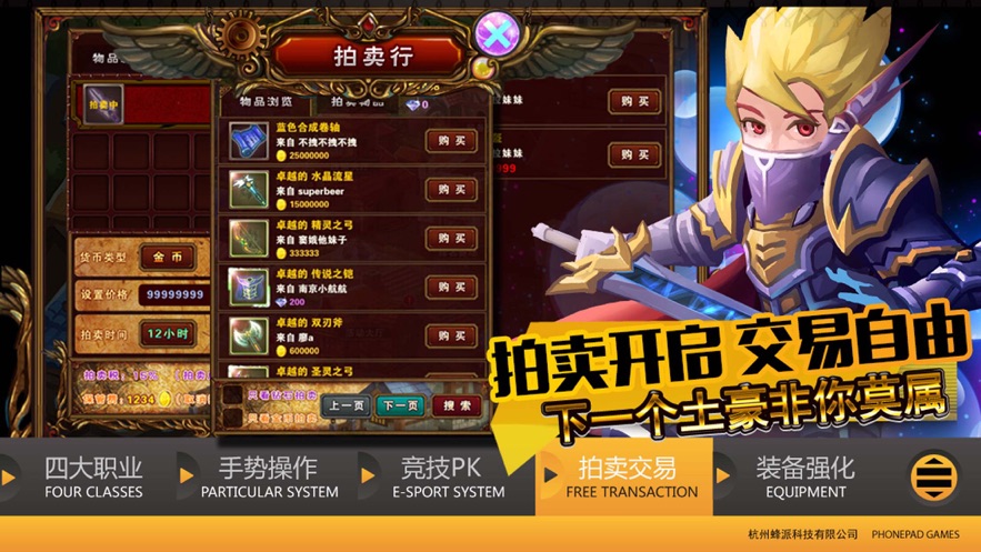 再战奇迹魔剑崛起iPhone版 V1.0.3