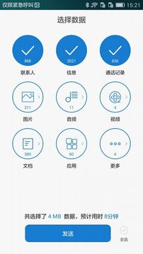 手机克隆安卓版 V9.1.0.302