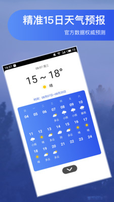 精准天气预报安卓版 V2.5.1