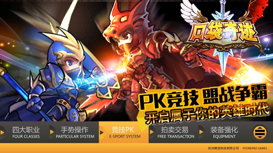 再战奇迹魔剑崛起iPhone版 V1.0.3