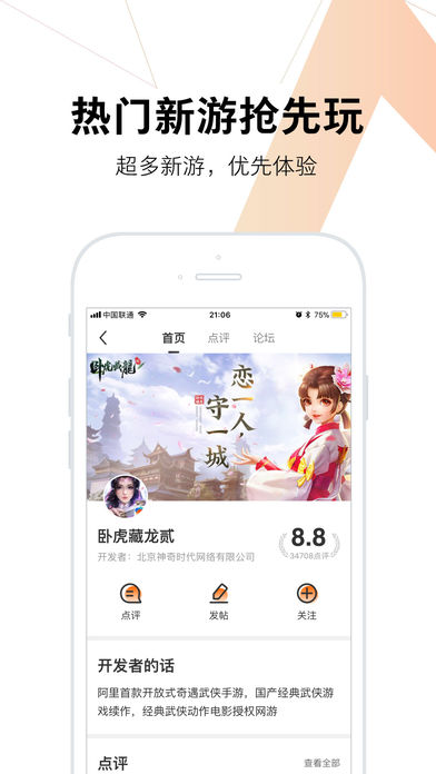 九游iPhone版 V1.5.8