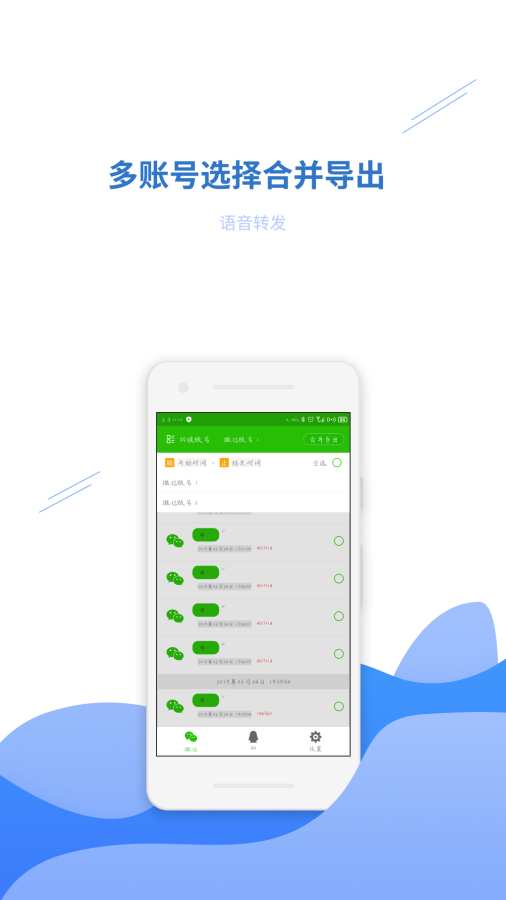 语音转发助手安卓版 V4.2.2