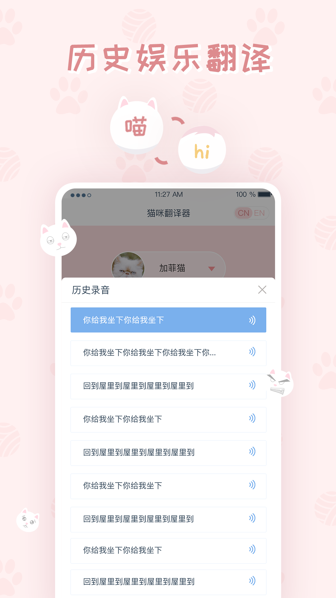 猫咪翻译器安卓版 V1.1.0