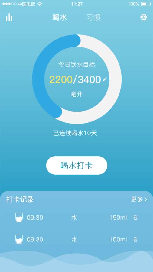 喝水记录习惯打卡安卓版 V1.0.0