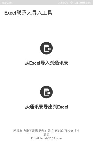 Excel联系人安卓版 V2.0.2