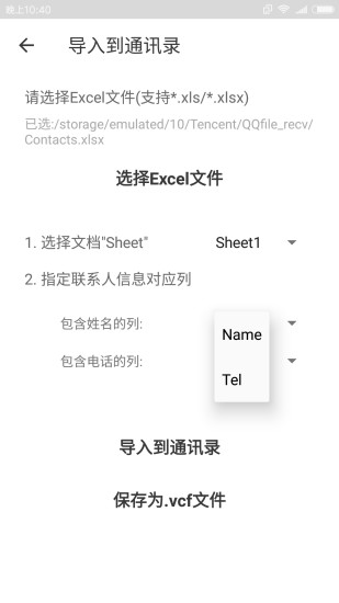 Excel联系人安卓版 V2.0.2