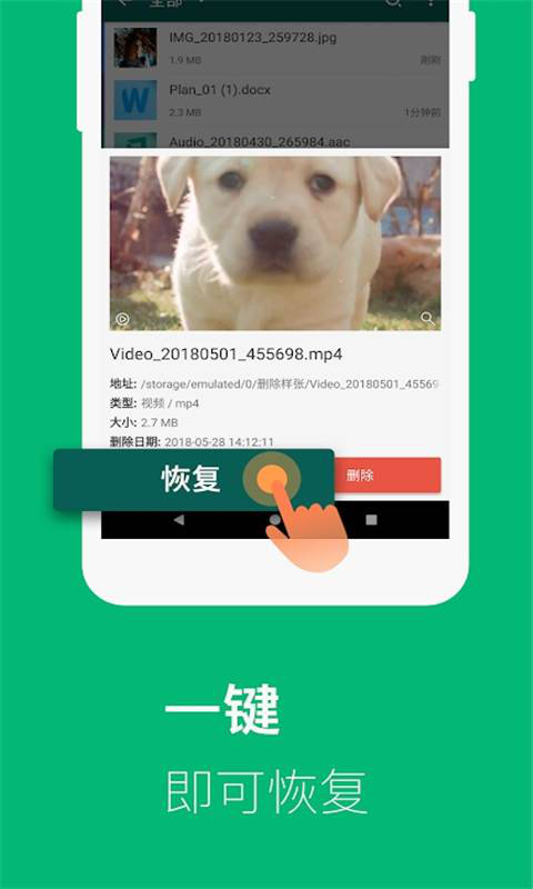手机数据恢复安卓破解版 V1.1