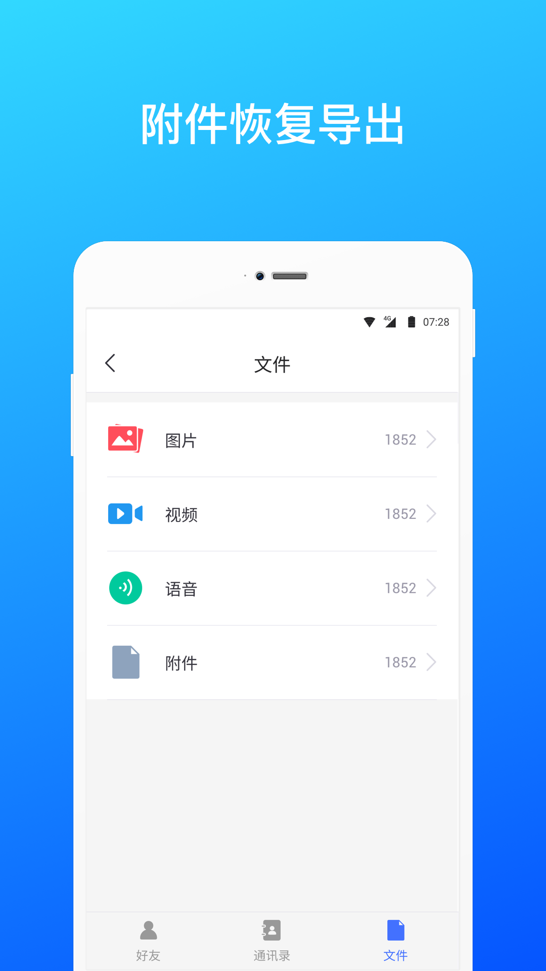 微信数据恢复安卓官方版 V1.0.3