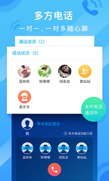 和通讯录安卓经典版 V6.1