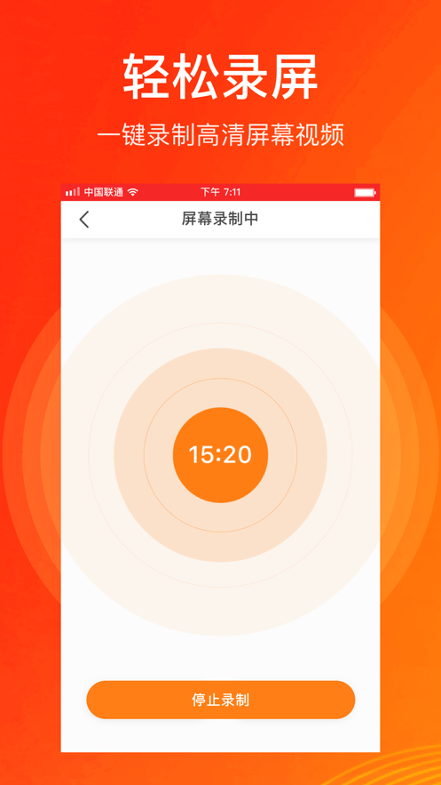 小熊录屏iPhone版 V1.5.5