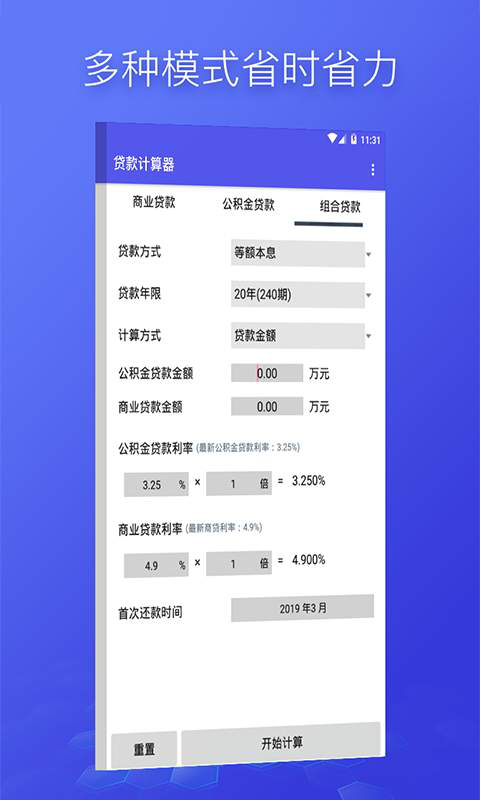 组合贷计算安卓版 V1.0