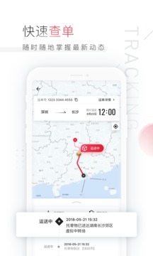 顺丰速运安卓极速版 V9.0.0