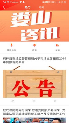 娄山资讯安卓版 V1.0.4