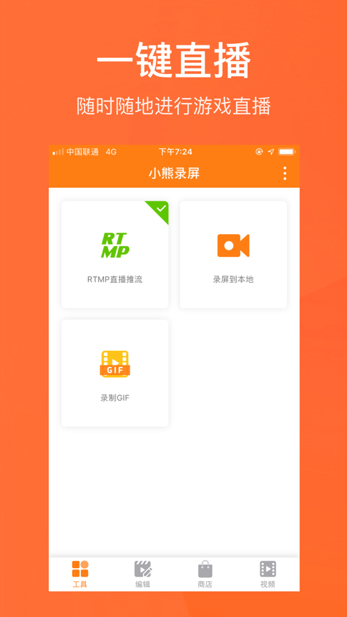 小熊录屏iPhone版 V1.5.5