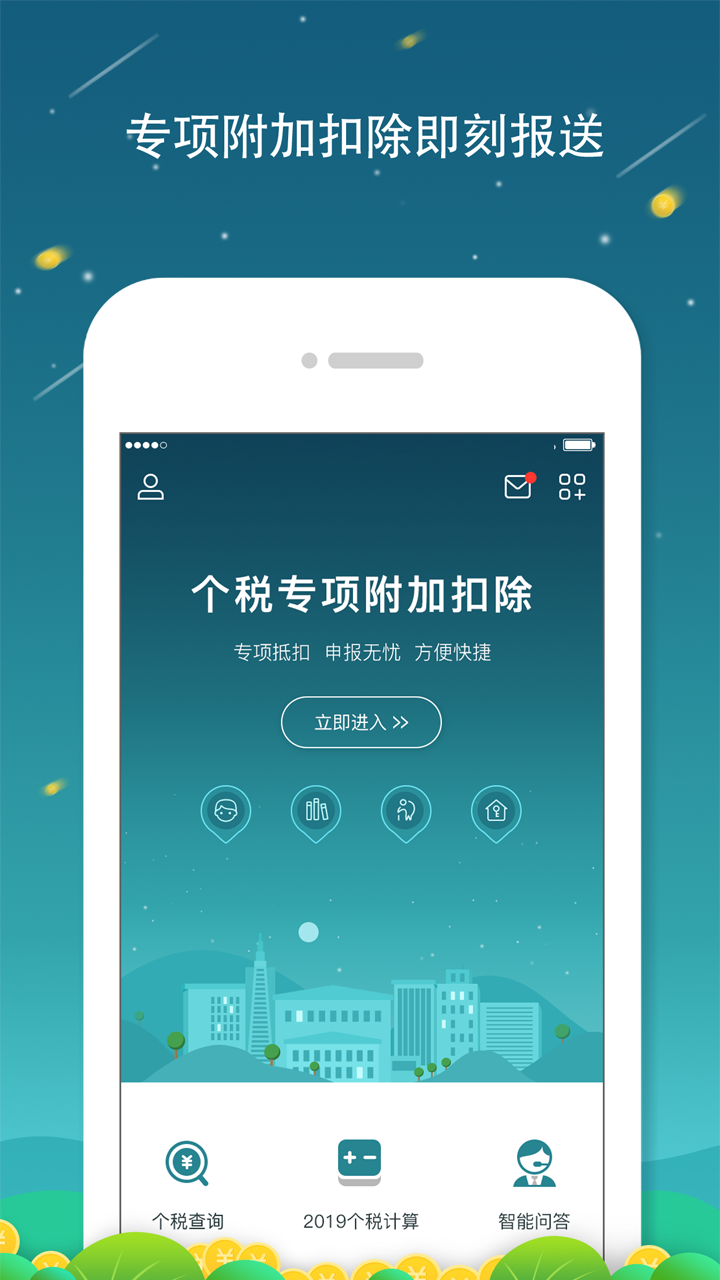 全国个税查询安卓版 V1.3.3