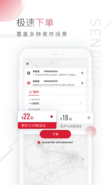 顺丰速运安卓极速版 V9.0.0