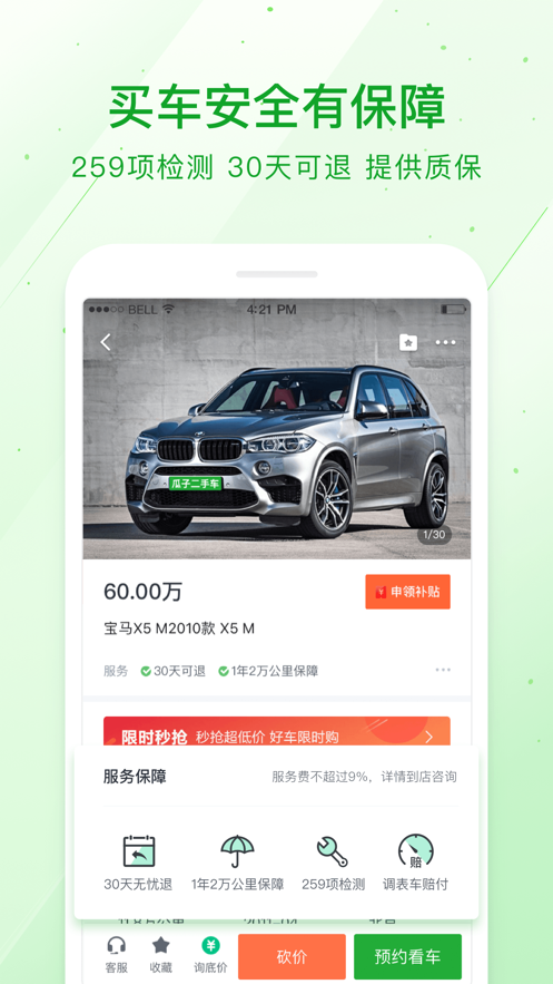 瓜子二手车网安卓版 V5.1
