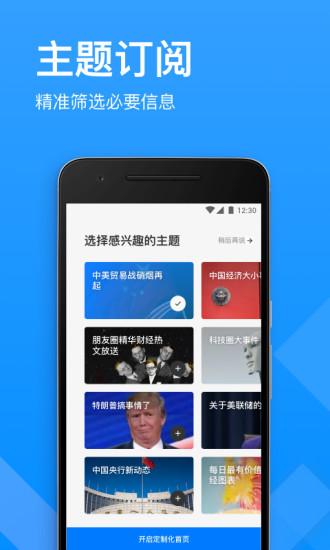 华尔街见闻安卓版 V6.3.2