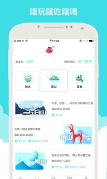 就旅行安卓版 V2.1.0