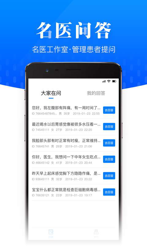 名医在线安卓破解版 V3.0