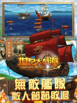 世纪大航海安卓版 V1.0.1