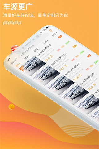 车源之家安卓版 V2.1.3