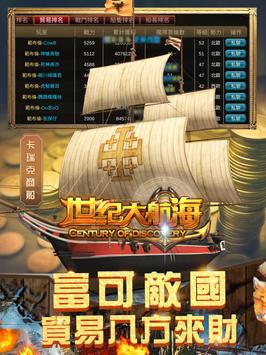 世纪大航海安卓版 V1.0.1