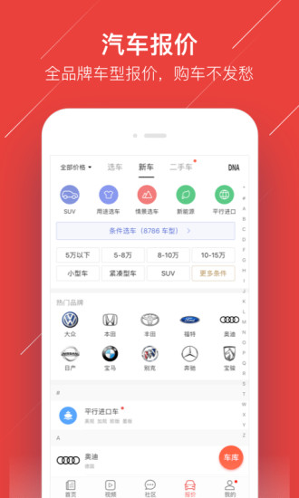 车友头条安卓破解版 V4.9.0