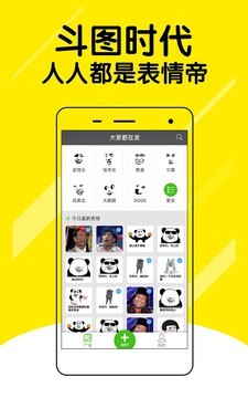 斗图神器安卓版 V1.2.1